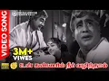 Download Lagu Un Kannil Neer Vazhindhal HD Video Song | 5.1 Audio | Sivaji Ganesan | TMS | Kannadasan | KVM