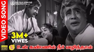 un kannil neer vazhindhal hd video song 5 1 audio sivaji ganesan tms kannadasan kvm