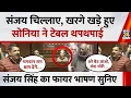 Lagu Sanjay Singh Full Speech : VB-G RAM G Bill पर संजय ऐसा क्या कहा खरगे खड़े हुए, Sonia ने टेबल थपथपाई