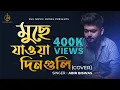 Download Lagu Muchhe Jaoa Dinguli | মুছে যাওয়া দিনগুলি  | Cover|Hemanta Mukherjee | Abir Biswas |KMJ Music Series