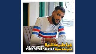 فيا طبيعة شينا نبغي سلعة سمينة  فيا طبيعة شينا نبغي سلعة سمينة