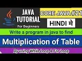Table Program in Java Multiplication Table Program in Java Hindi