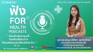 โรคมือเท้าปากชนิดรุนแรงเกิดจากเชื้อใด และมีอาการอย่างไร