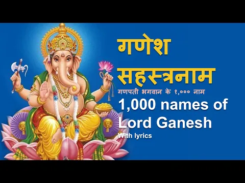 Download MP3 Ganesh Sahasranaam | गणेश सहस्त्रनाम | 1,000 names of Ganesha with lyrics