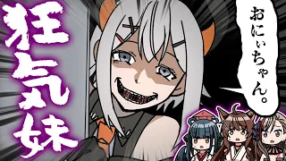 【漫画】演技力が高すぎて怖い…ちょっと狂気すら感じるヤンデレ妹【マンガ動画】【アニメ】にじさんじ☆ぷちさんじ VTuber