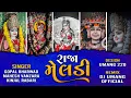 Download Lagu Raja Meldi - રાજા મેલડી Non Stop Tran Tali Garba Gopal Bharwad, Mahesh Vanzara, Kinjal Rabari Remix