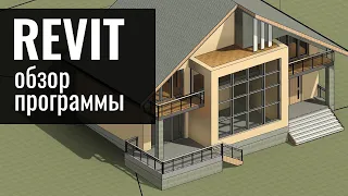 Revit Architecture Обзор программы Логика BIM Преимущества 
