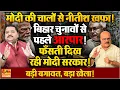 Download Lagu इस बार तो फंस गये मोदी, नायडू के साथ मिले नीतीश तो होगा बड़ा खेल ॥ Nitish Kumar ॥ Modi