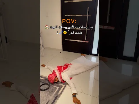 ‏إذا قال لك أول ما رجعت البيت ونمت 😴💔🔥