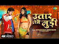 Download Lagu Uttar Lebai Mudee | Raushan Rohi New Song | Srishti Bharti | New Bhojpuri Song | Bhojpuri Gana