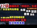 Download Lagu 17级强台风桦加沙要来！广东全省列车停运，风力每秒60米，超市水蜡烛食物抢购一空，香港深圳东莞茂名巨灾防御准备，西太平洋最强风王将登陆，体型面积或超整个广东省#台风#桦加沙#广东#极端天气#暴雨