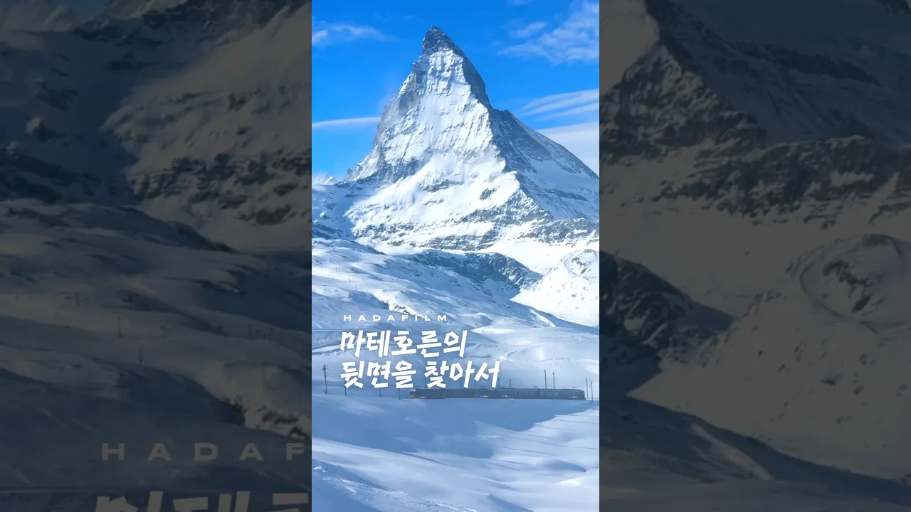 99%가 모르는 스위스 산의 뒷면
