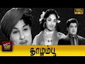 Lagu Thazhampoo Full Tamil Movie | M. G. Ramachandran | K. R. Vijaya | M.N.Nambiar