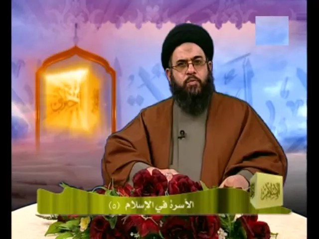 ⁣5- الاسرة في الاسلام - الجزء الاول - اخلاق الاسلام  - سيد عادل العلوي