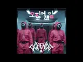 Squid Game : 오징어게임 (REMIX BOOTLEG)