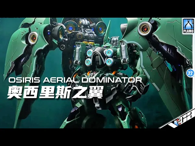 Axis Model Works 阿克西斯模玩 1/100 Osiris Aerial Dominator Kshatriya Master Grade MG Plastic Model Action Figure Toy Kit VCA Gundam Singapore