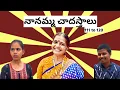 Download Lagu Nanamma chadasthalu 😂😂111 to 120 #youtubepartner #shorts #trending #series