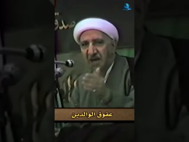 ⁣هل هذا جزاء الأبوين ؟!