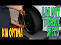 How to Torque Lug Nuts on a Kia Optima - The Right Way