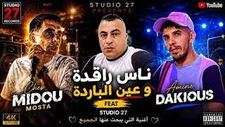                                    ناس راقدة و عين الباردة                  دندنها