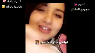 صدمتني صدمه بنت مغربيه روووعه    دندنها