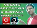 How To Create ShutDown and Restart ShortCut in Windows Create your own Shutdown Button