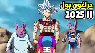 فيلم دراغون بول سوبر الجديد غوكو يصبح حكام دمار 