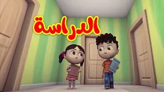 الدراسة طيور بيبي Toyor Baby 