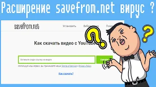 savefrom net