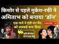 Lagu Kishore से पहले Mukesh-Rafi ने Amitabh को बनाया  'डॉन '.  A Song made Angry Young Man a Lovebird