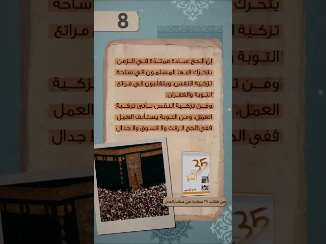 الحج الرباني 8 #السيد_هادي_المدرسي