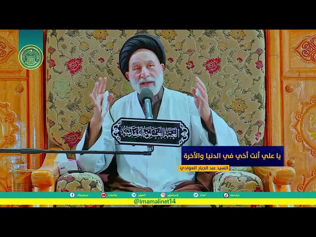 ⁣يا علي انت أخي في الدنيا والاخرة