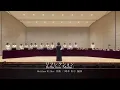 リフレクション - Reflection 『Mulan』 - 岡本和子　編曲 -
