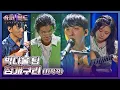 Lagu 범접 불가🐸 박다울(Park Dawool) 팀만의 개성이 돋보이는 〈청개구리〉♬ 슈퍼밴드2(superband2) 6회 | JTBC 210802 방송