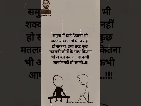 मतलबी लोग