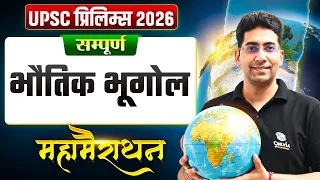 UPSC Prelims Physical Geography - UPSC Physical Geography