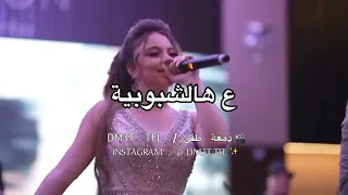 السند سميتك أجمل حالات واتس اب حب اغاني جديدة 2023 خالد حلاق وبيسان اسماعيل السند سميتك 