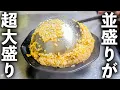 【長野】並盛りでこの量!? 炒飯が止まらない“爆量焼めし”中華食堂がヤバすぎた！