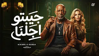 جبتو اجلنا الخال و كرز                                                                  دندنها