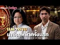 THAI SASHES 2569 ep2 -