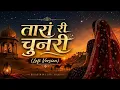तारां री चूनड़ी | Taran Ri Chundari | lofi Vesrsion | Rajasthani Ghoomar Song |