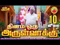 Download Lagu 10-07-2025 || அன்னையின் அருள்வாக்கு மற்றும் பக்தரின் குரல்