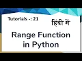 range in python in hindi what is range in python range python for loop in hindi