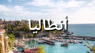 اعلان القصبي للسياحه تركيا 