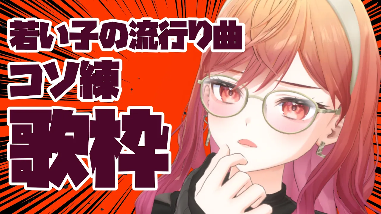 【メンバー限定】このままだと流行に乗れない、マズイ【一条莉々華/hololive DEV_IS　ReGLOSS】