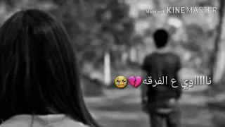 ناوي ع الفرقه بدون موسيقى 