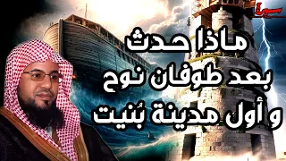 قصة النبي نوح عليه السلام من قصص محمد بن علي الشنقيطي 