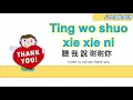 Download Lagu Ting Wo Shuo Xie Xie Ni - Thank you song