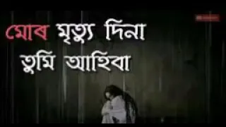 mur mrityu dina tumi ahiba assamese superhit sad songs s m music assam
