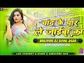 Download Lagu Chand Ke Paar Le Jaiba Ka Dj Remix - Bhojpuri Dj Song 2025 Dj Remix 